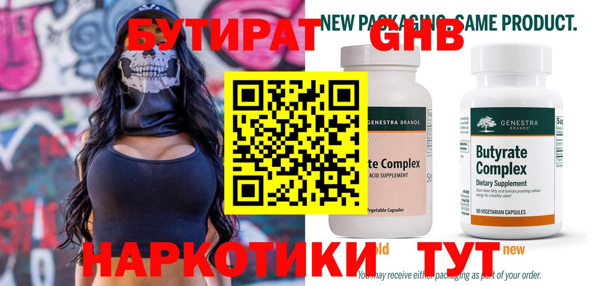 Бутират  Бутират жидкий экстази  Вход с VPN  Королёв 