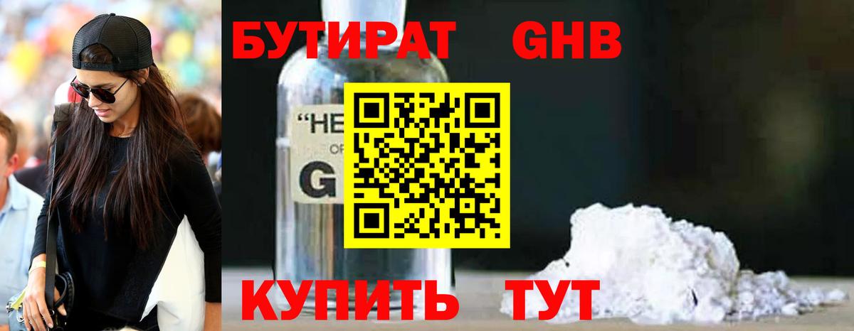 БУТИРАТ бутандиол Королёв