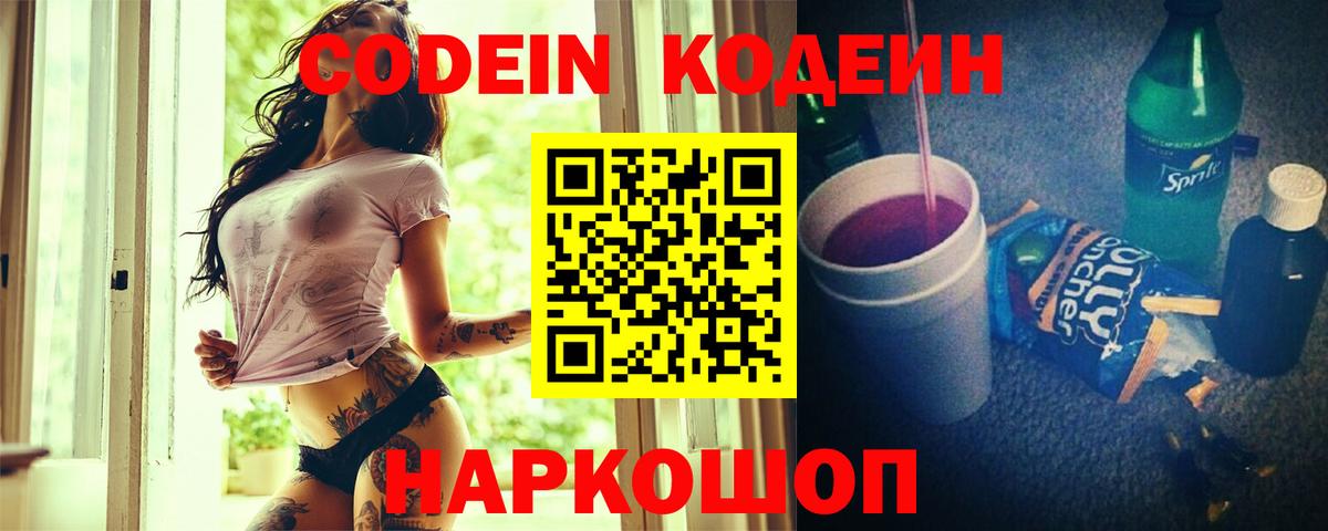 Кодеиновый сироп Lean Purple Drank  Кодеиновый сироп Lean напиток Lean (лин)  Королёв  Вход с VPN 