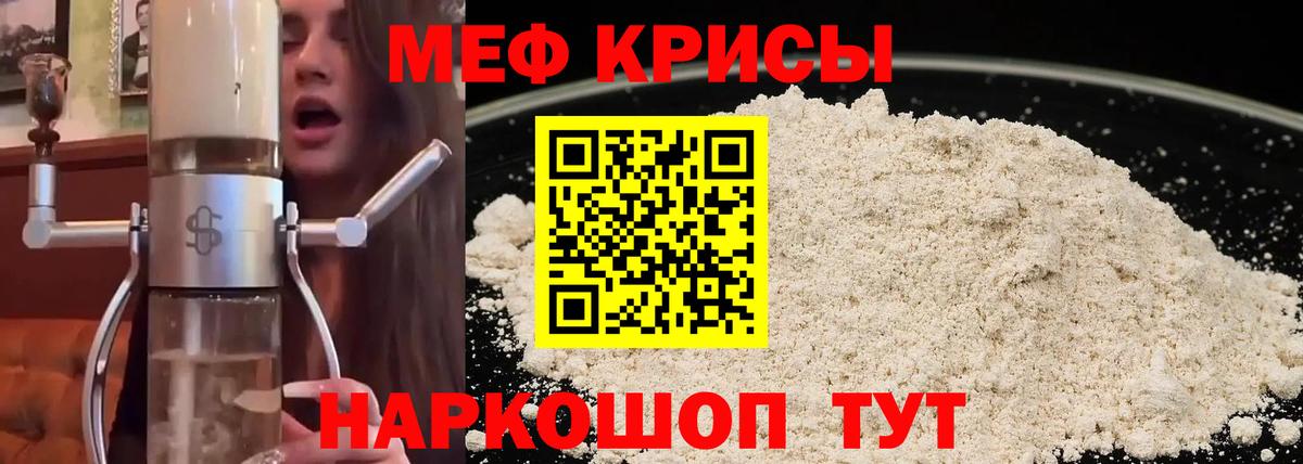 Меф мяу мяу кристаллы Королёв